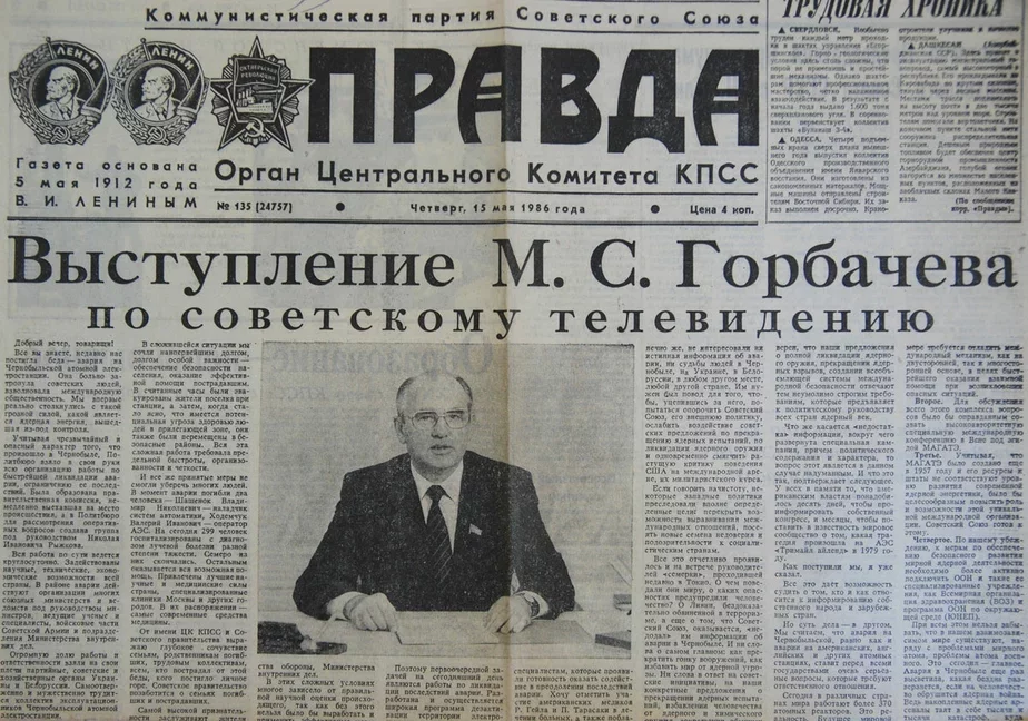 Савецкая газета «Праўда» 15 мая 1986 года, праз 21 дзень пасля аварыі.