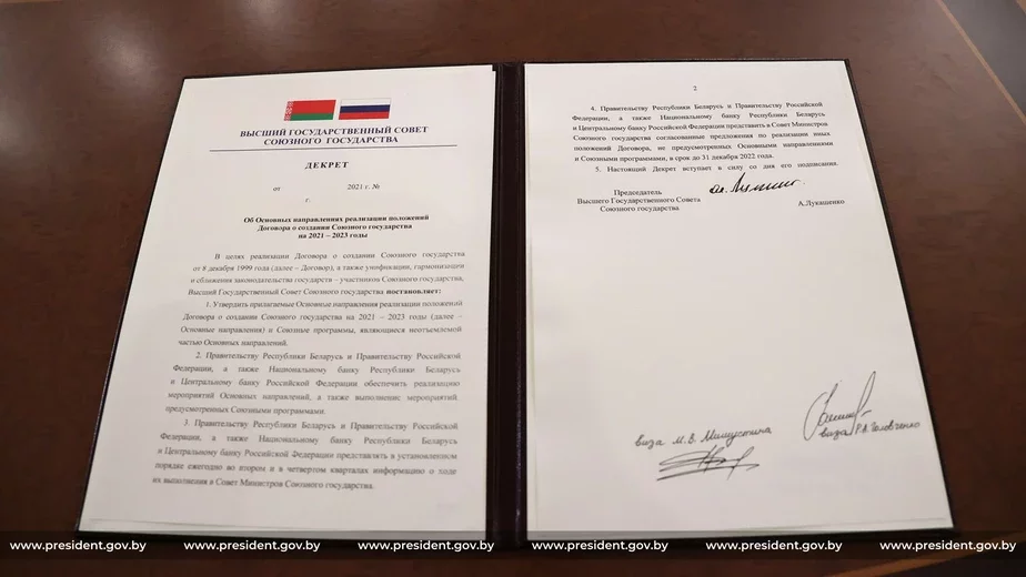 Документ, который подписали Лукашенко и Путин 4 ноября 2021 года